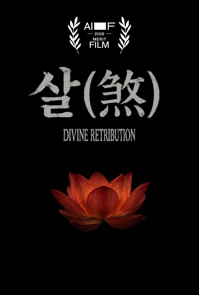 살(煞) - Divine Retribution · 海报