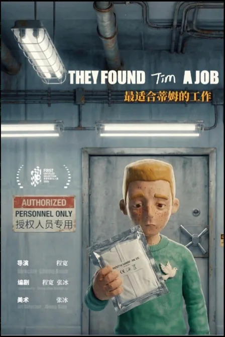 最适合蒂姆的工作 / They Found Tim a Job · 海报