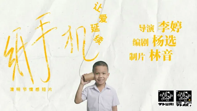 纸手机 · 视频封面